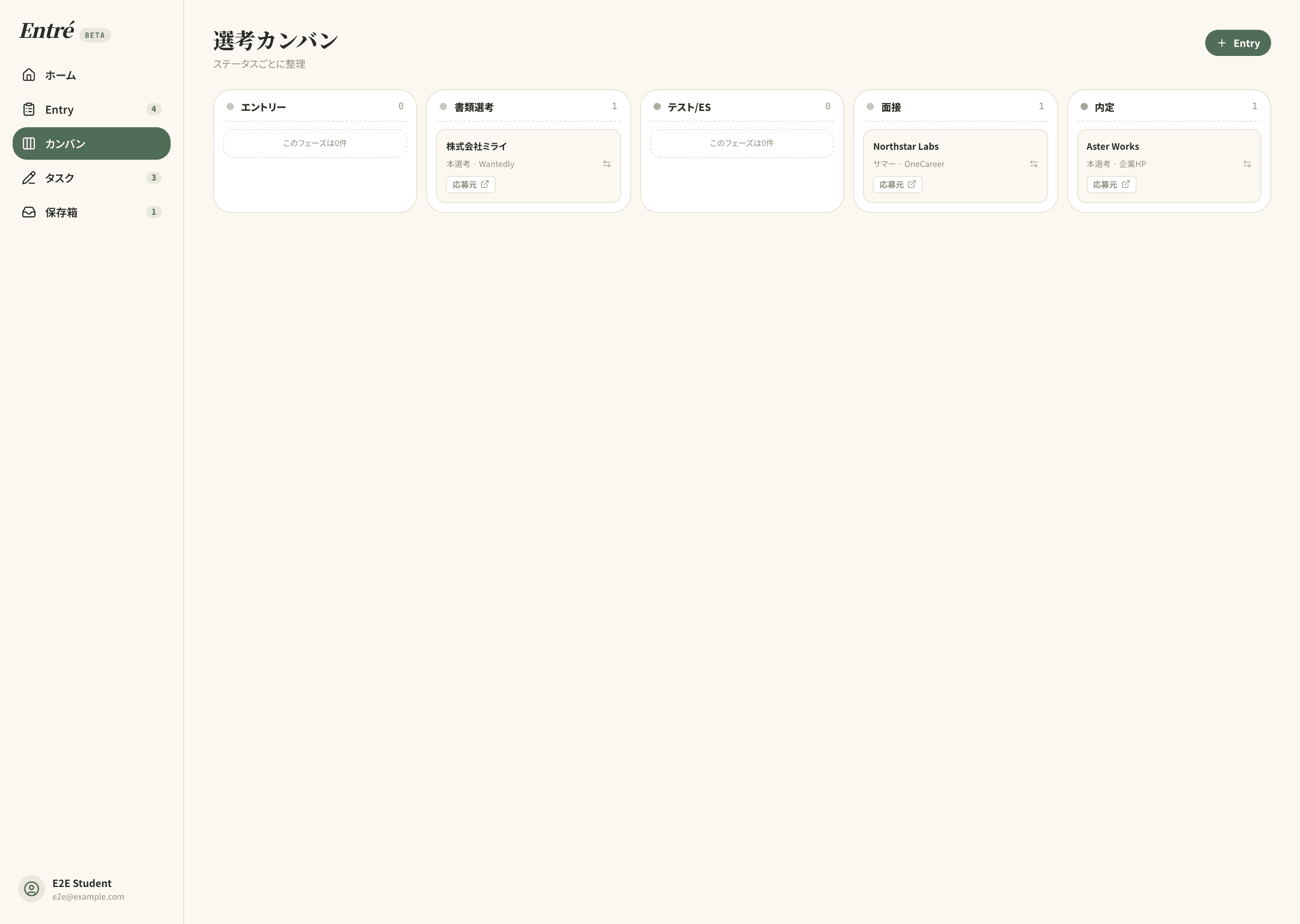 Entré のボード画面。応募先をエントリー、書類通過、面接、内定などの列で管理している。
