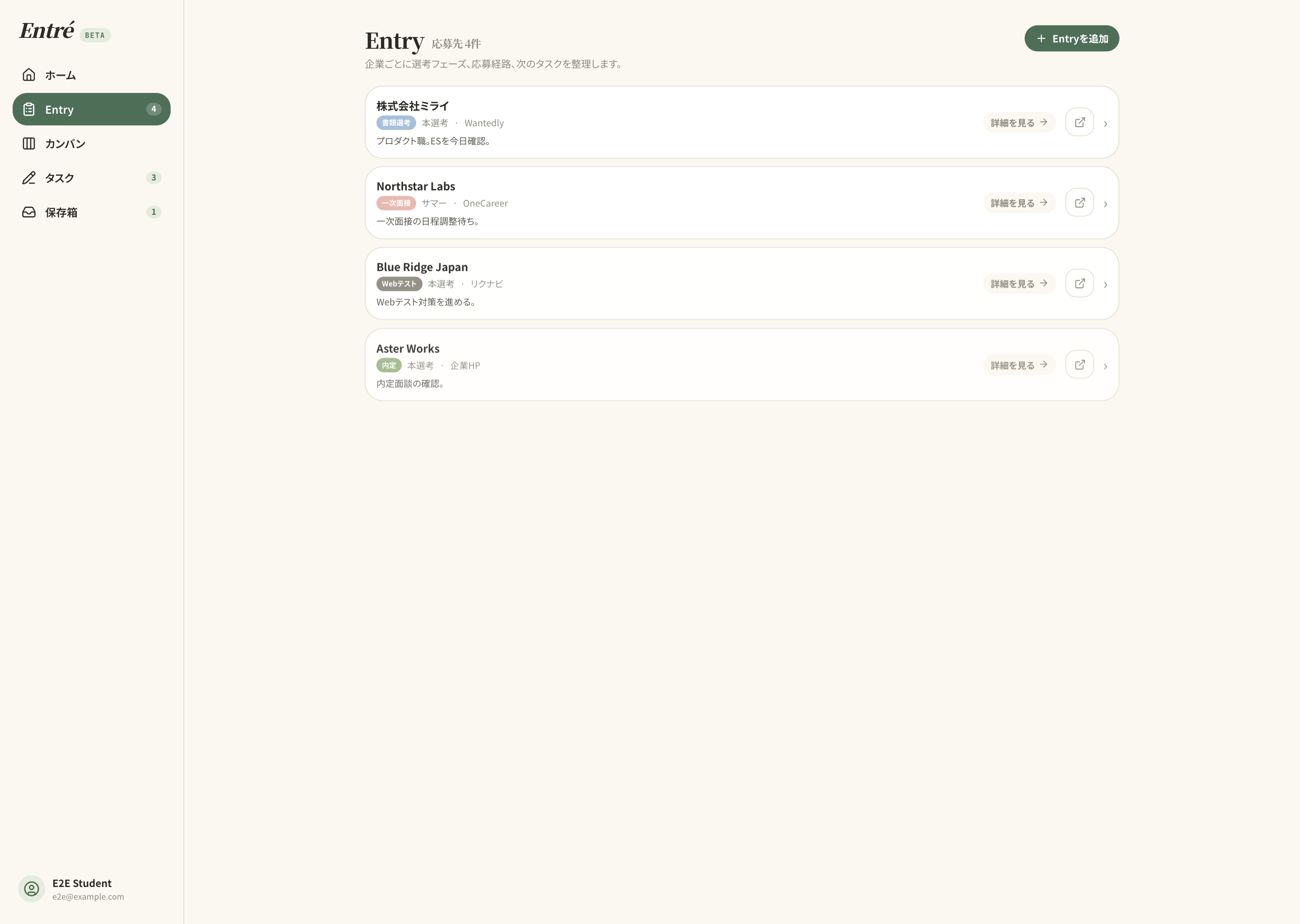 Entré の Entry 一覧画面。応募先ごとの選考フェーズと応募経路を一覧表示している。